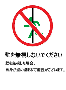 壁を無視しないでください.png